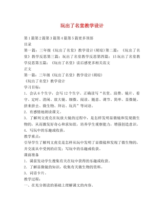 玩出了名堂教学设计 