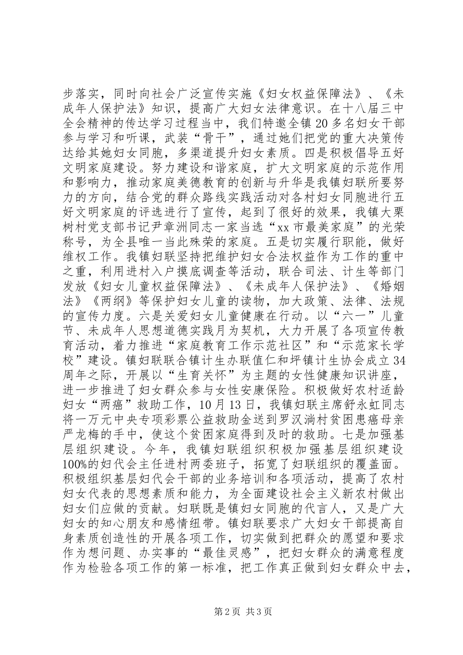 20XX年乡镇妇女工作总结_第2页