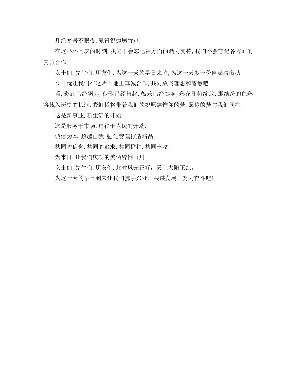 实用开业庆典主持词 _第2页