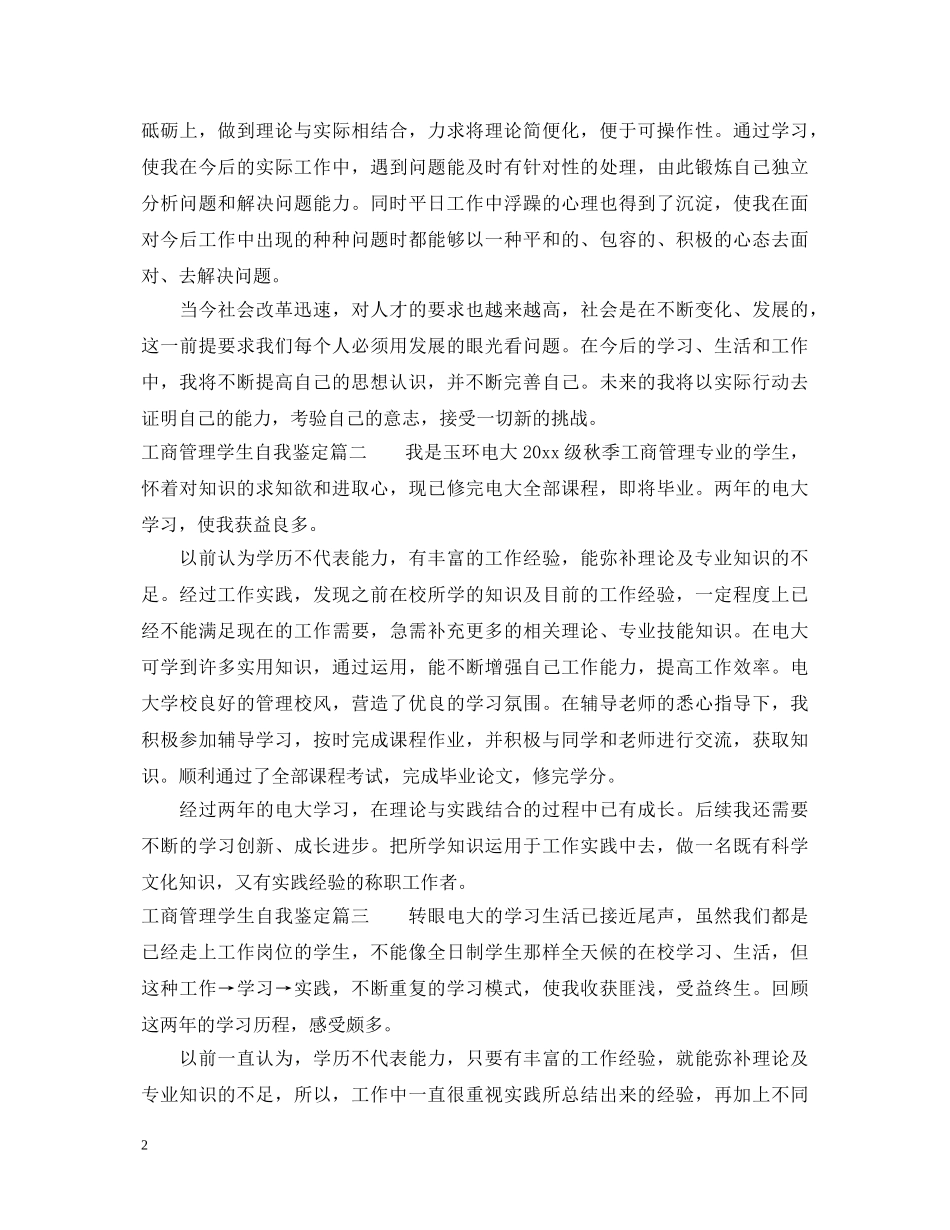 工商管理学生自我鉴定 _第2页