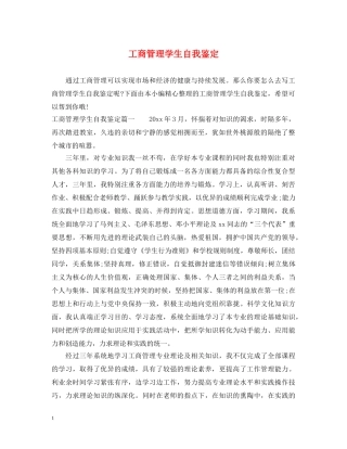 工商管理学生自我鉴定 