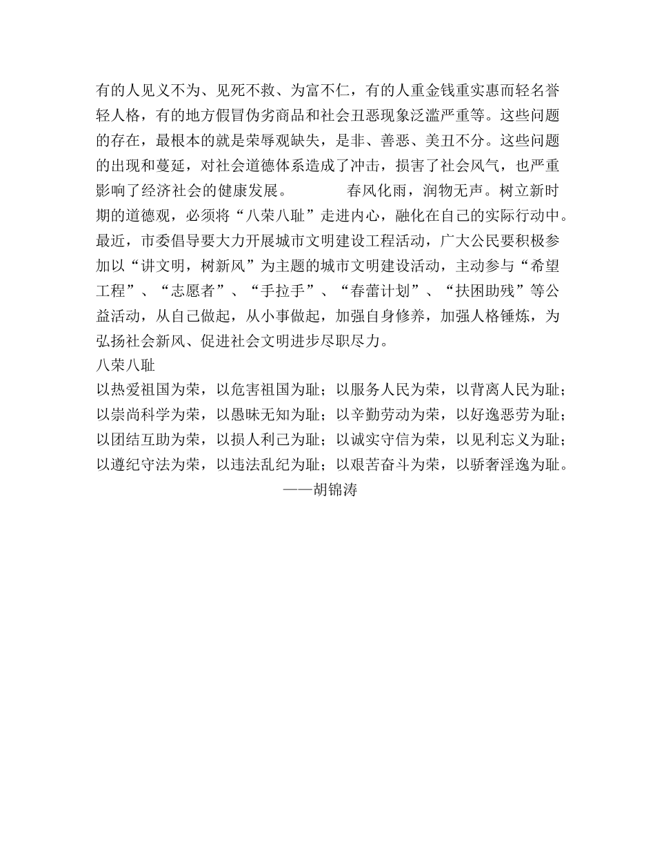 八荣八耻（社会主义荣辱观）演讲稿 _第2页