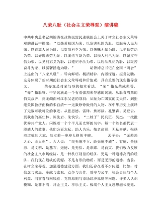 八荣八耻（社会主义荣辱观）演讲稿 