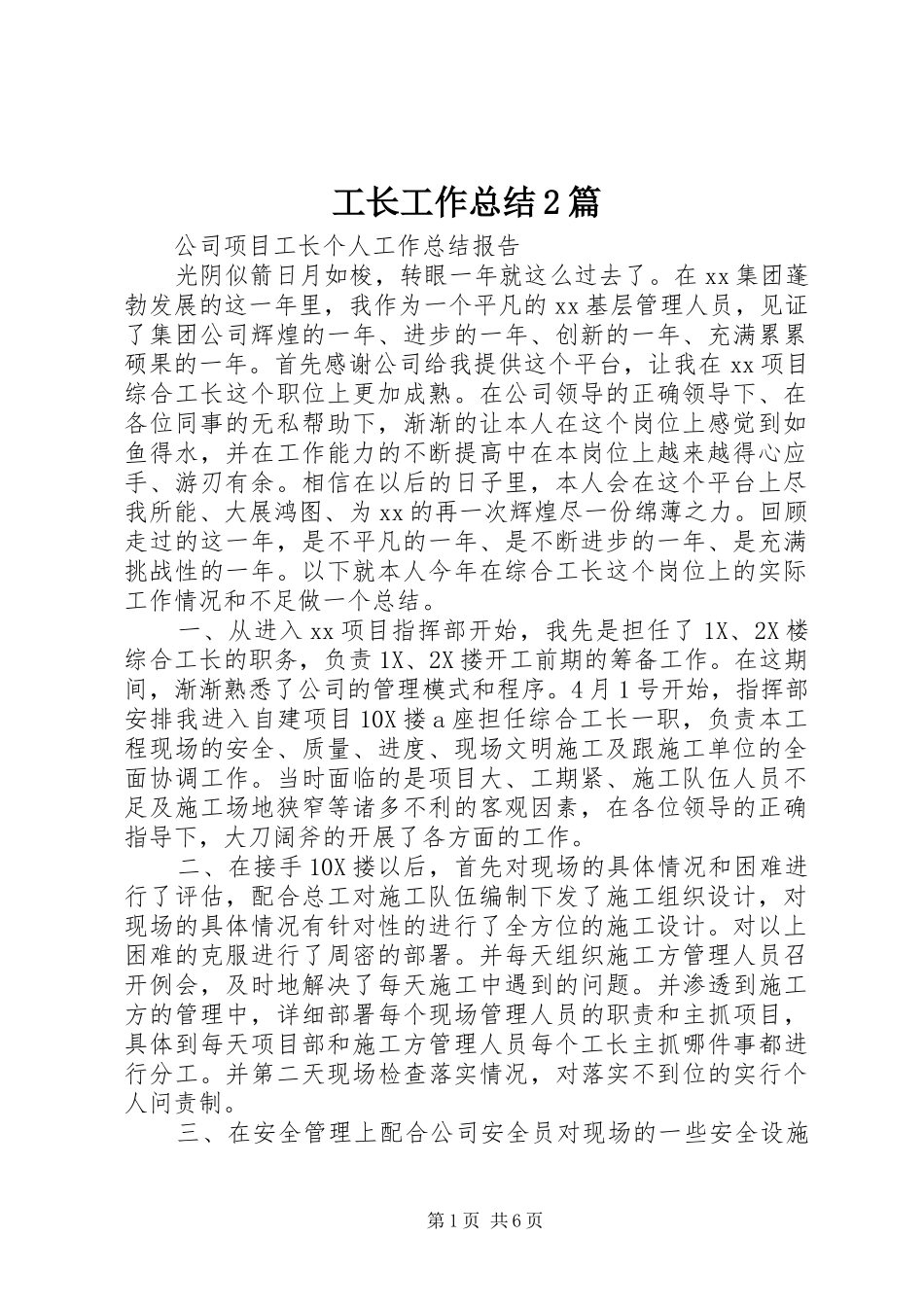 工长工作总结2篇_第1页