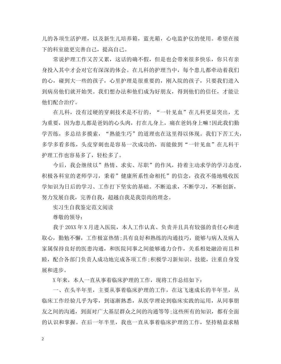 医院儿科转正工作自我鉴定 _第2页
