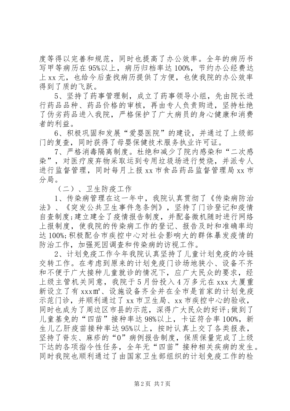 20XX年20XX年中医科年度总结_第2页