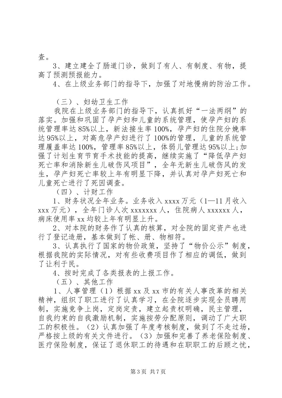 20XX年20XX年中医科年度总结_第3页