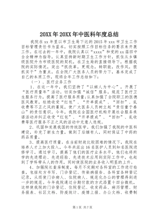 20XX年20XX年中医科年度总结