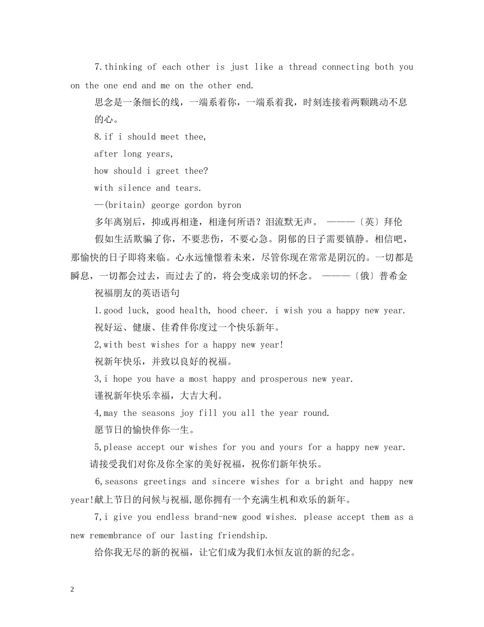 英语朋友祝福语大全 _第2页