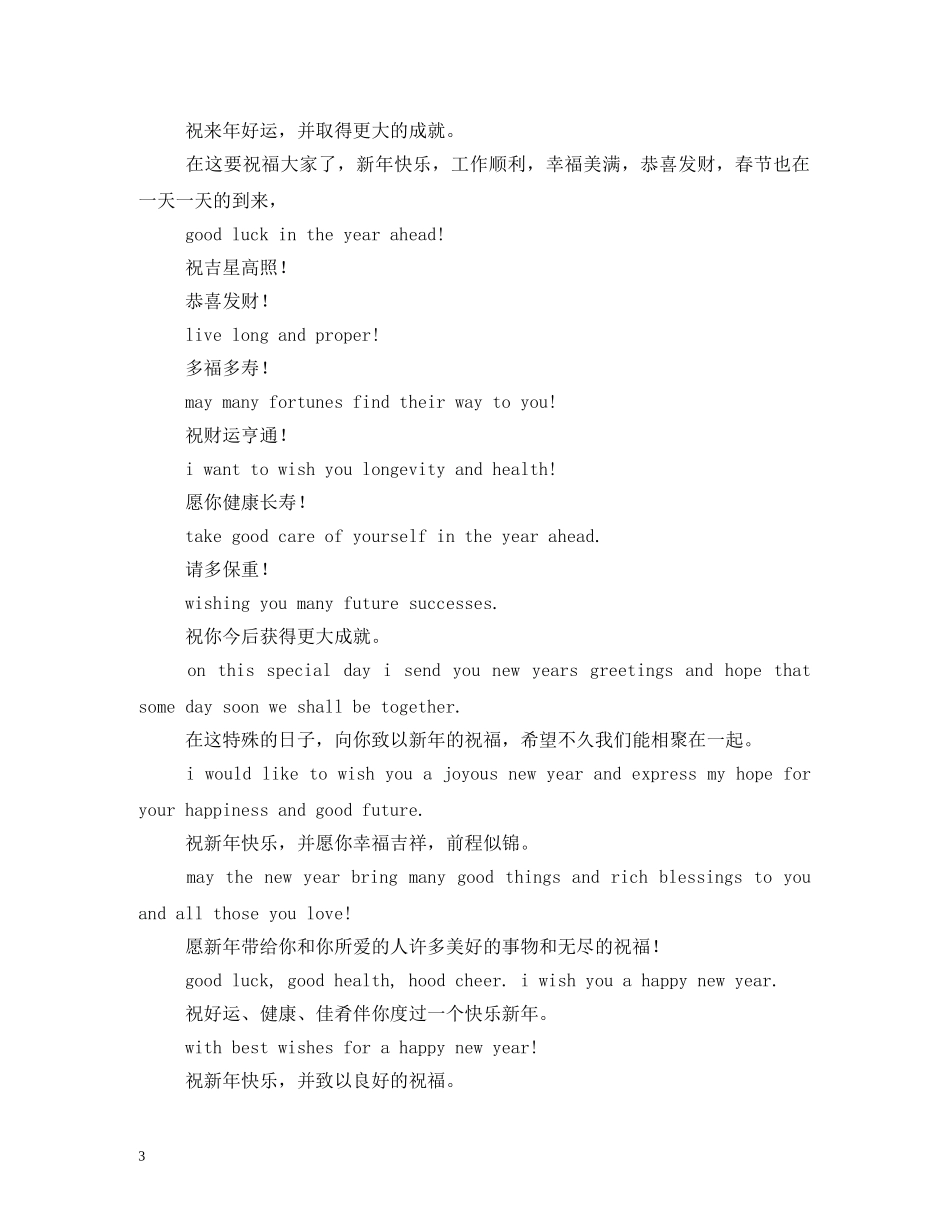英语朋友祝福语大全 _第3页