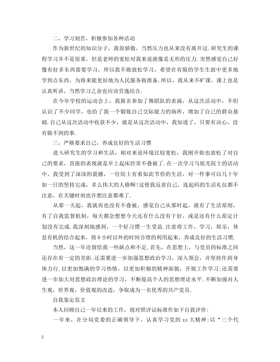 优秀党员个人的自我鉴定阅读 _第2页