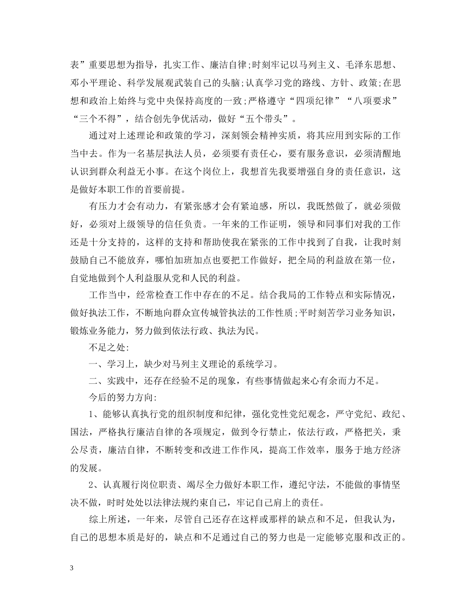 优秀党员个人的自我鉴定阅读 _第3页