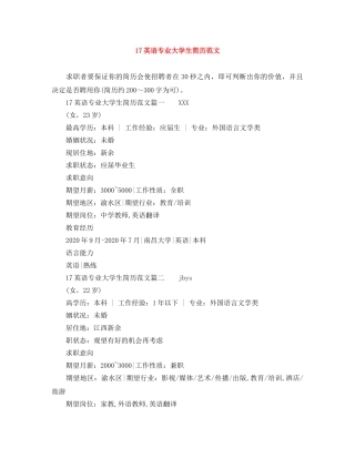 17英语专业大学生简历范文