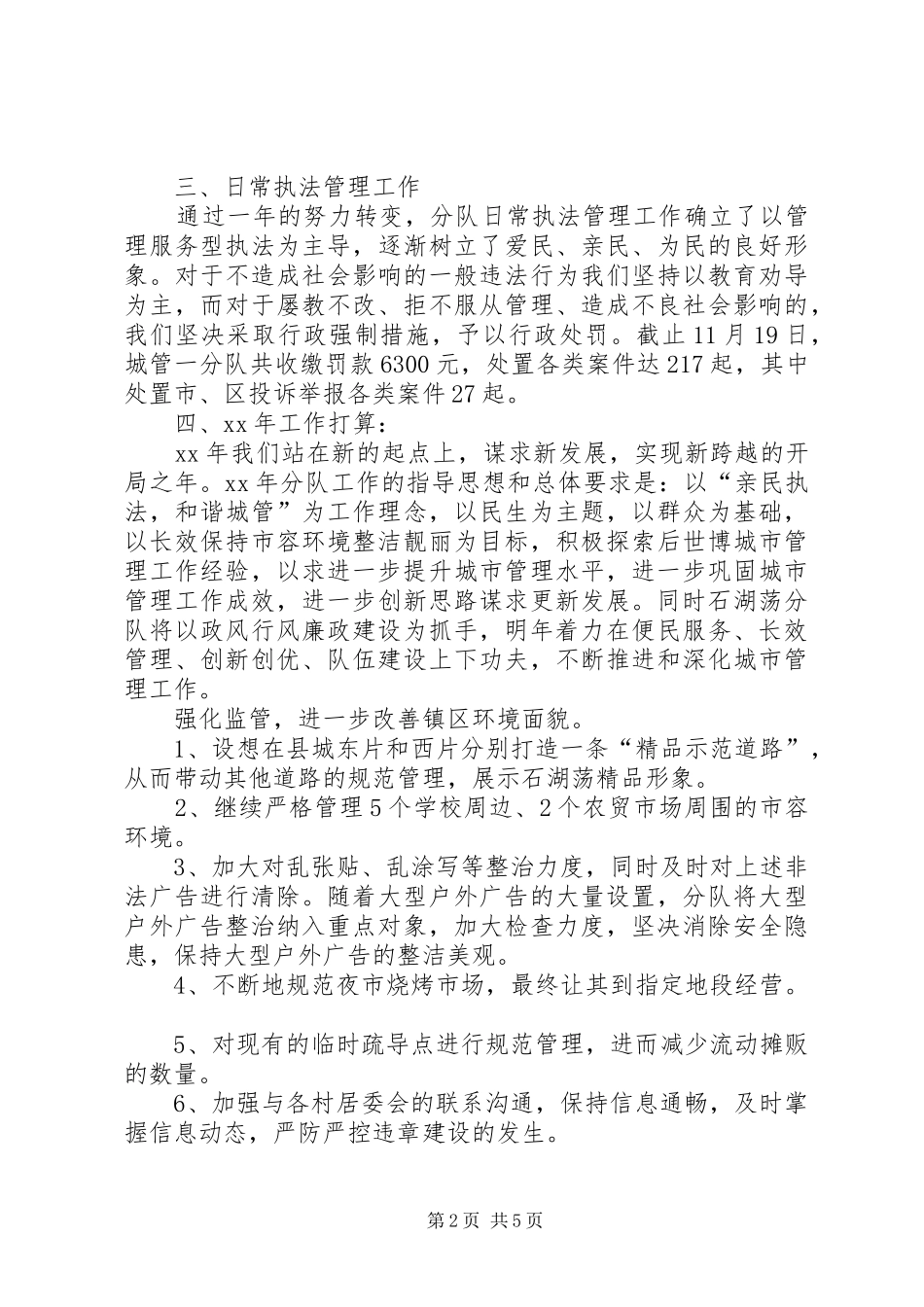 城管XX年终总结范文 _第2页