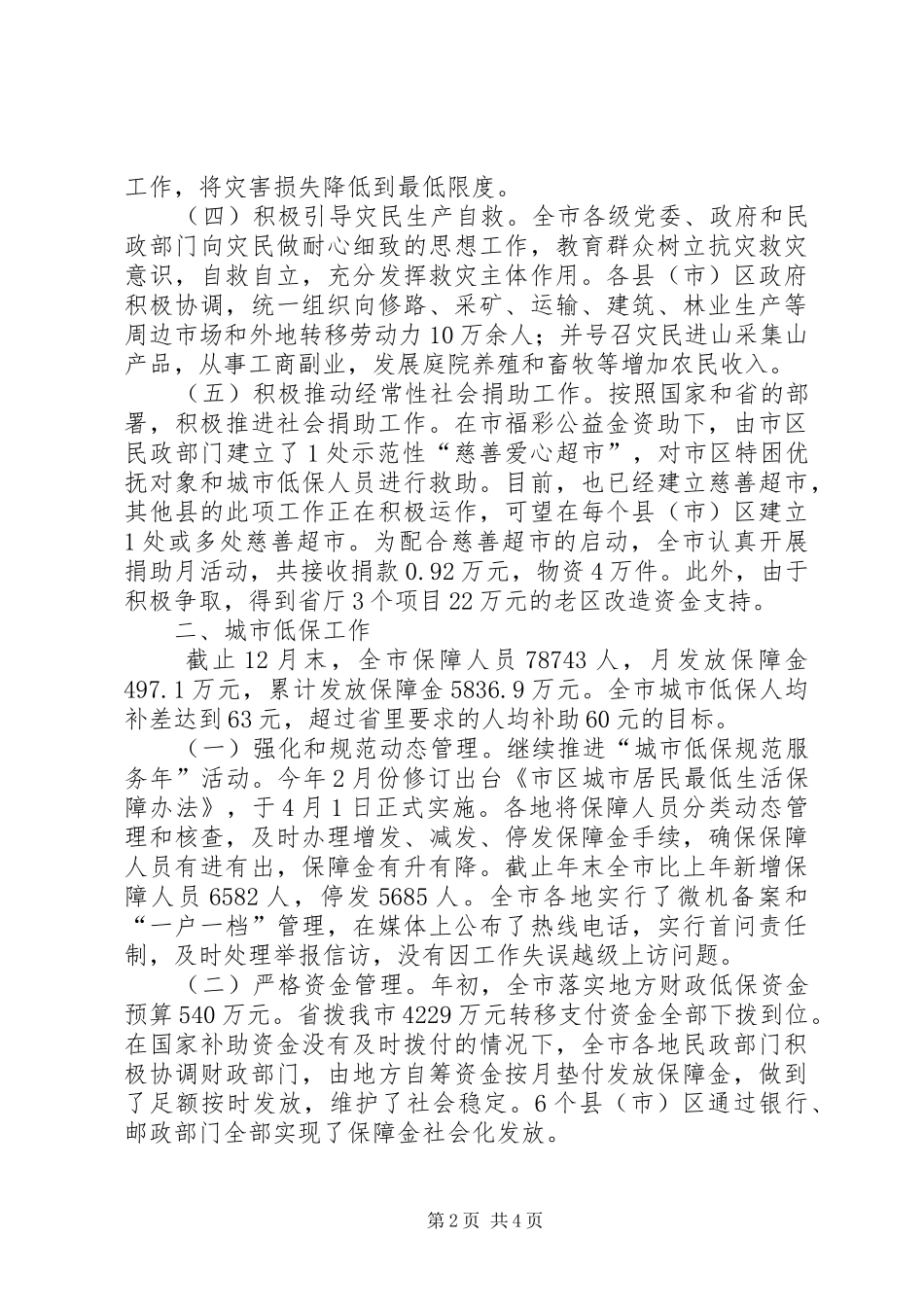X市社会救助工作总结 _第2页