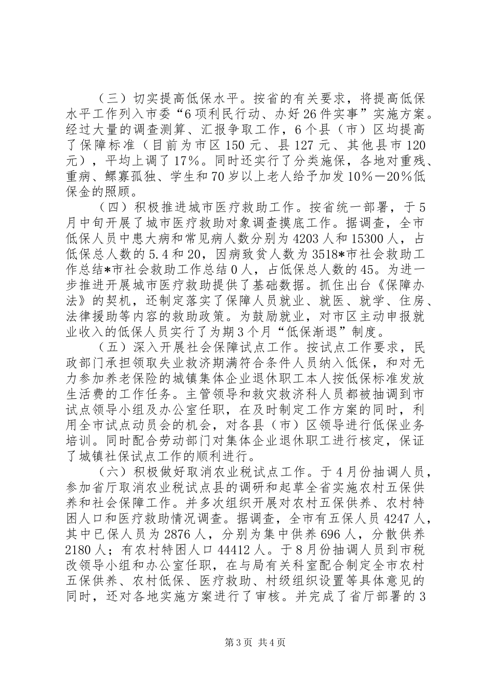 X市社会救助工作总结 _第3页