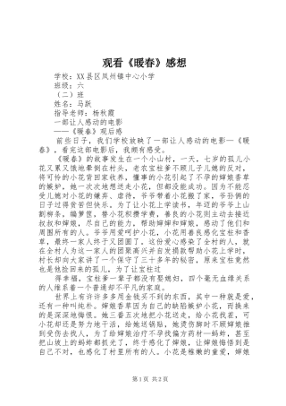 观看《暖春》感想