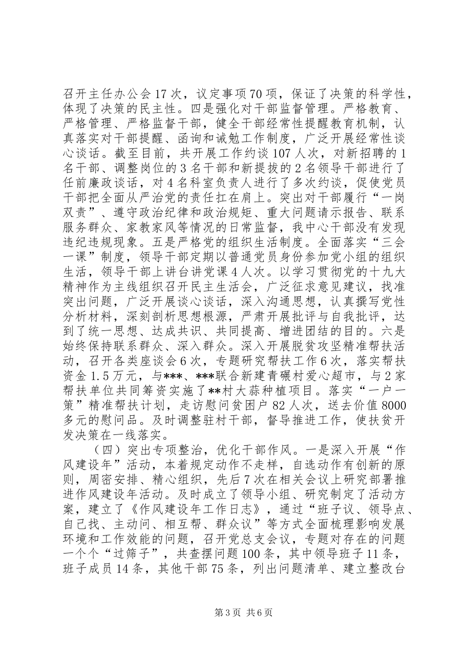 202X年落实全面从严治党主体责任工作总结_第3页