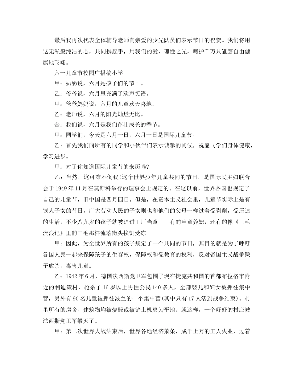 六一儿童节校园广播稿小学 _第2页
