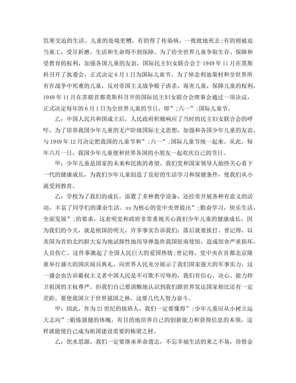 六一儿童节校园广播稿小学 _第3页