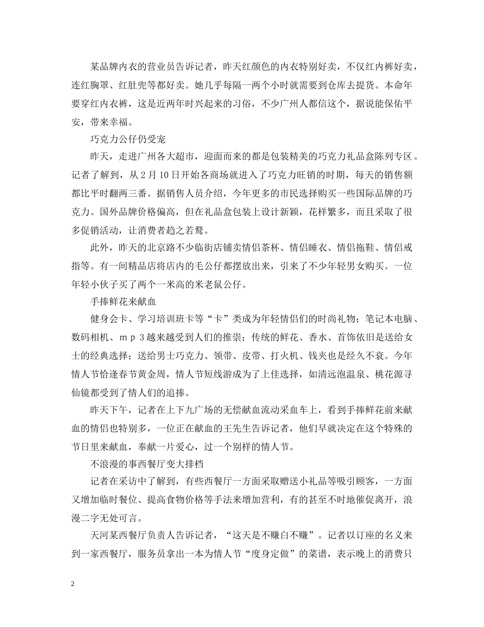 最浪漫的情人节礼物 _第2页