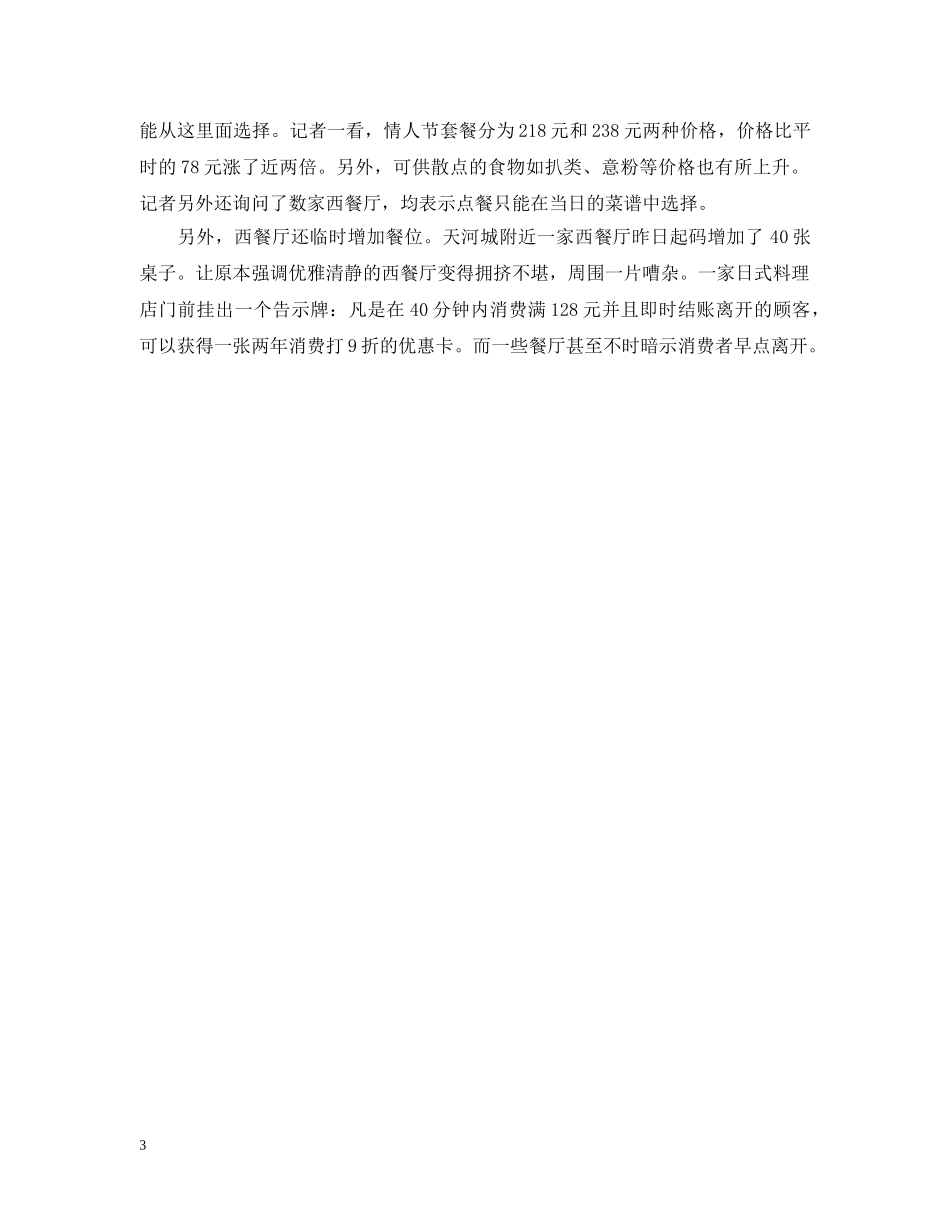 最浪漫的情人节礼物 _第3页