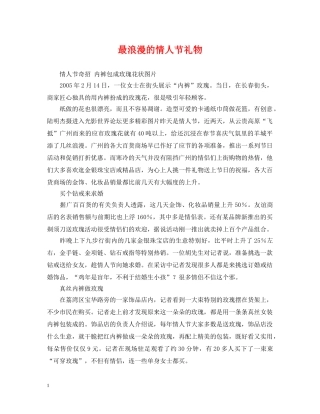 最浪漫的情人节礼物 