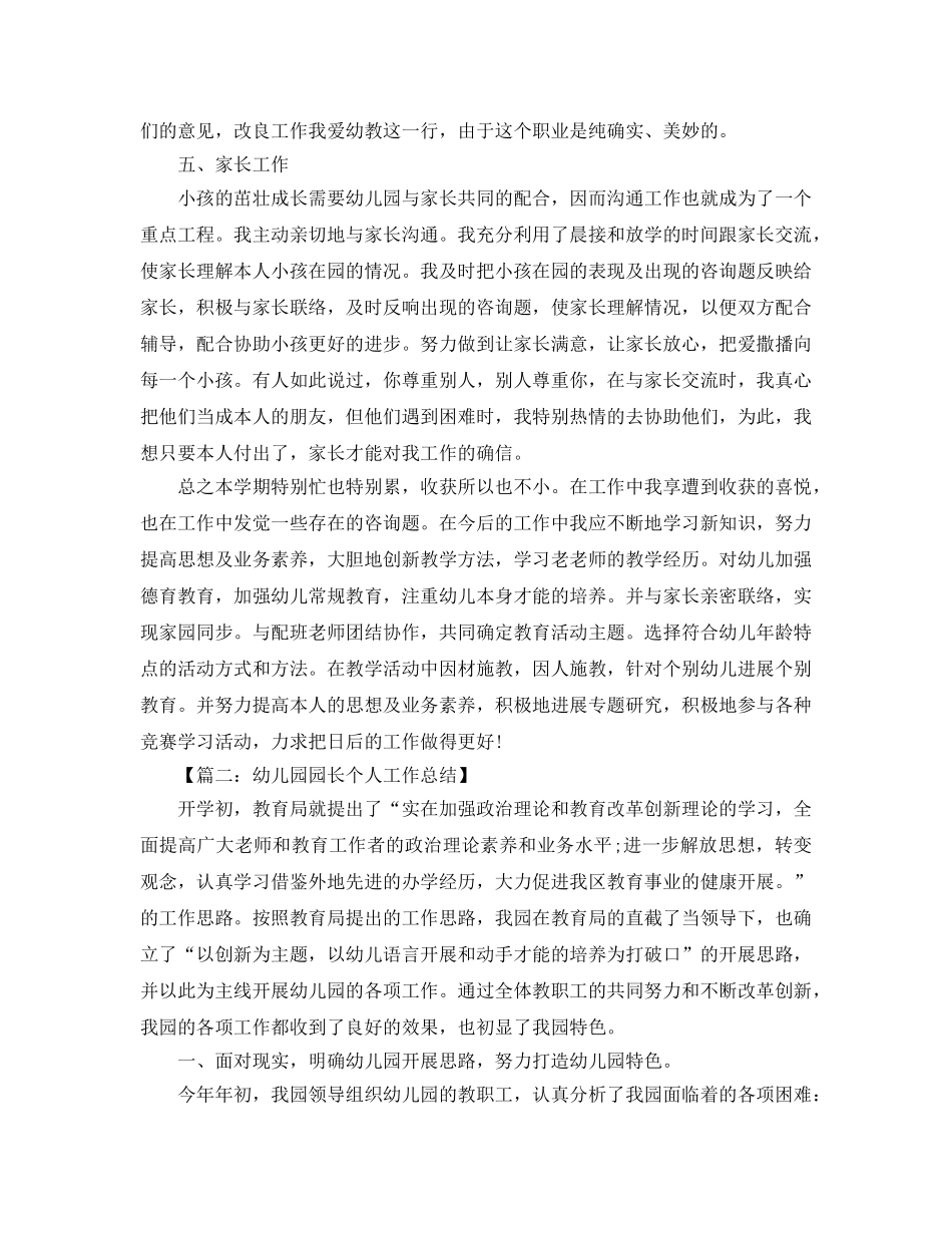 教学工作参考总结-幼儿园教师个人工作参考总结范文（3篇） _第2页