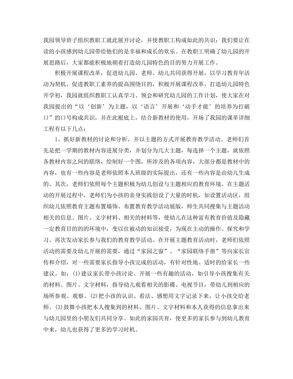 教学工作参考总结-幼儿园教师个人工作参考总结范文（3篇） _第3页