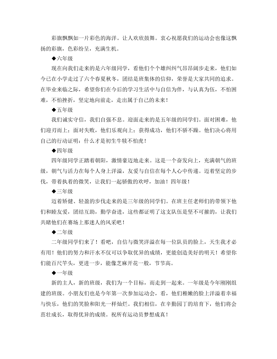 小学运动会主持词 _第2页