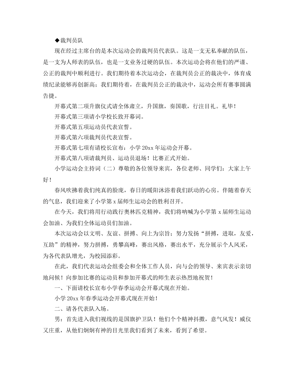 小学运动会主持词 _第3页