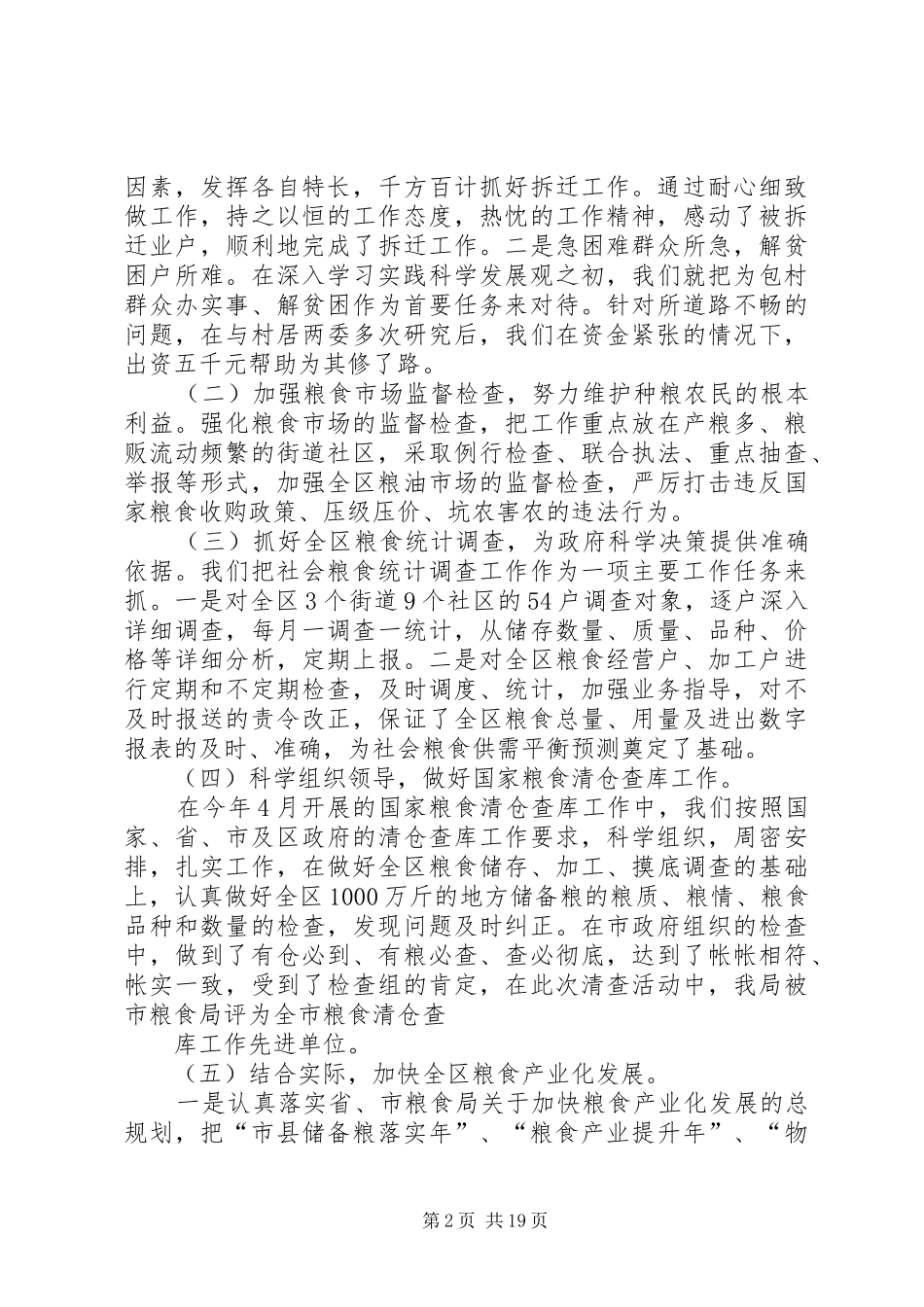 工作总结粮食工作思路(精选多篇) _第2页