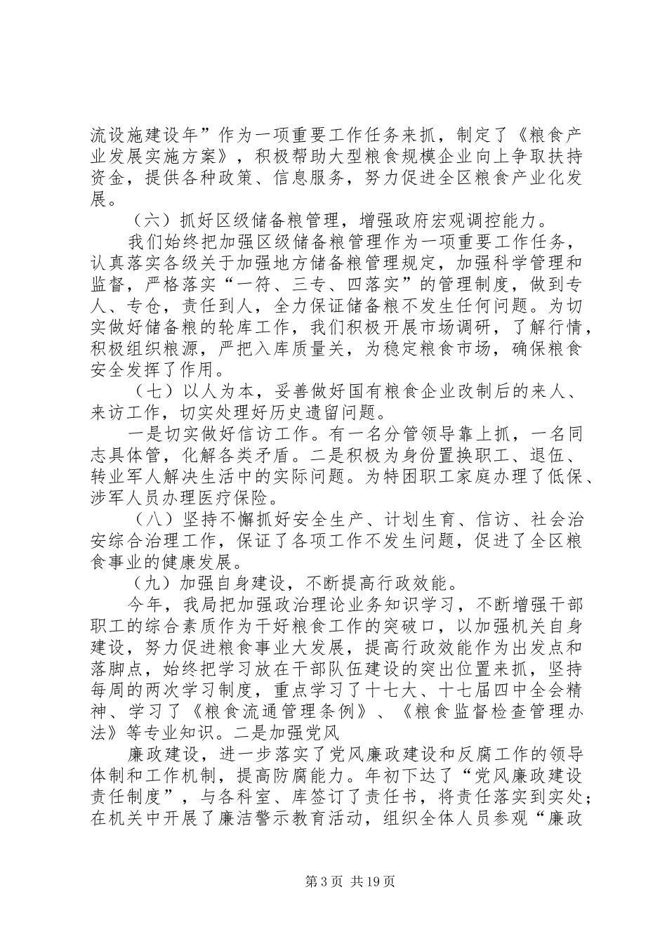 工作总结粮食工作思路(精选多篇) _第3页