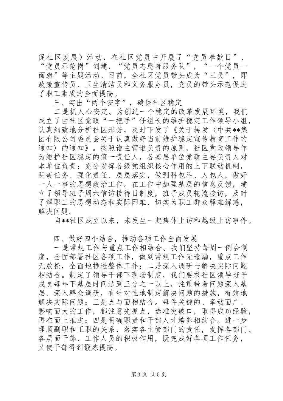 公司上半年工作总结暨下半年工作打算总结_第3页