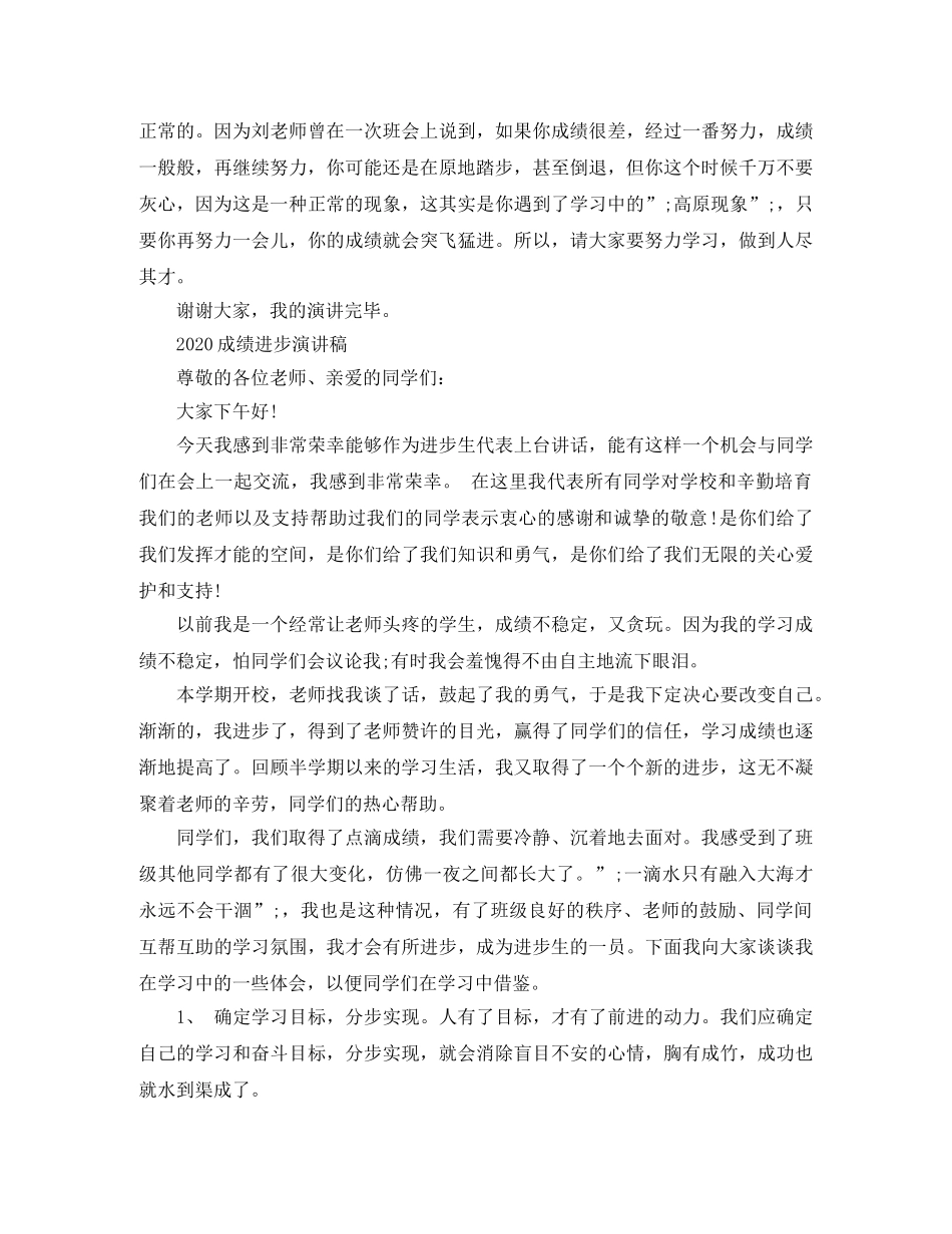 获取好成绩的演讲稿 _第2页