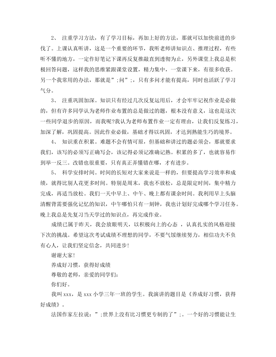 获取好成绩的演讲稿 _第3页