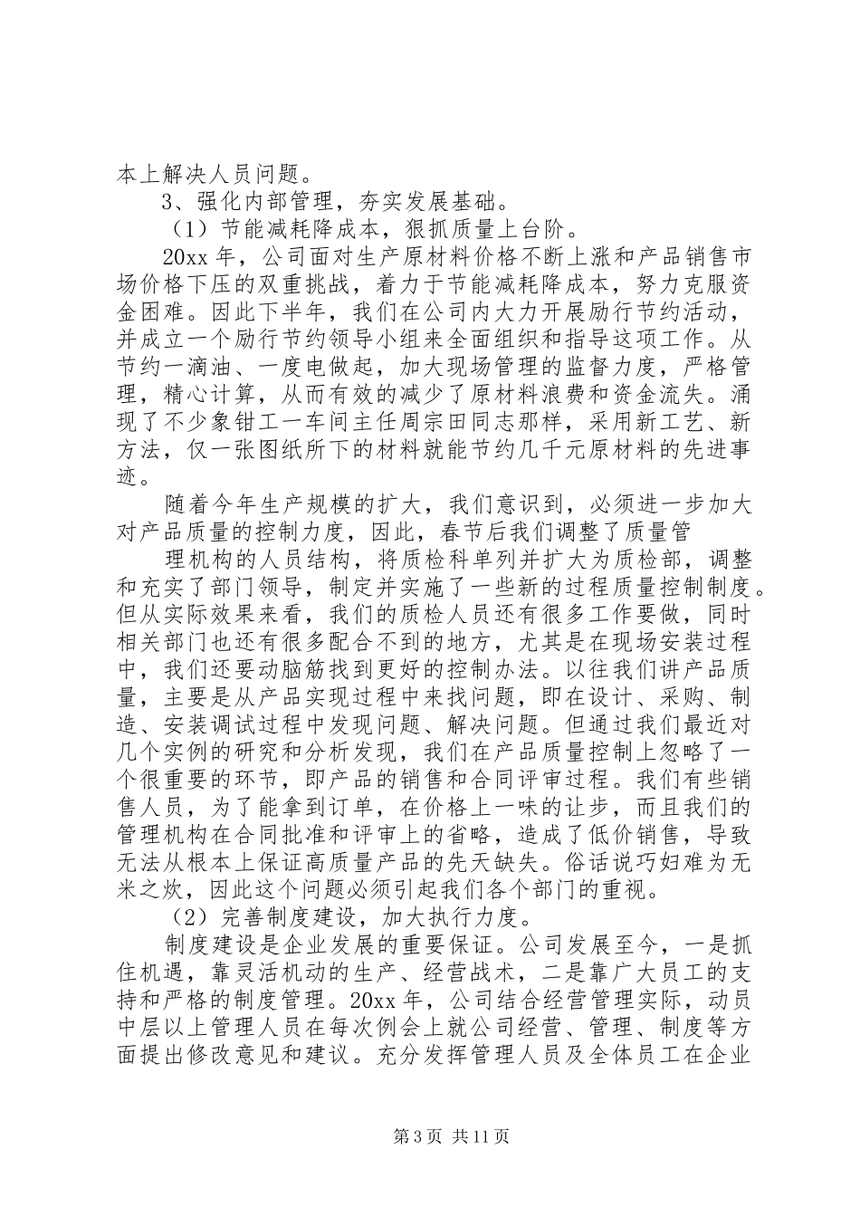 企业发展情况年度总结_第3页