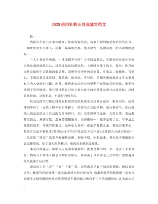 2024信用社转正自我鉴定范文 