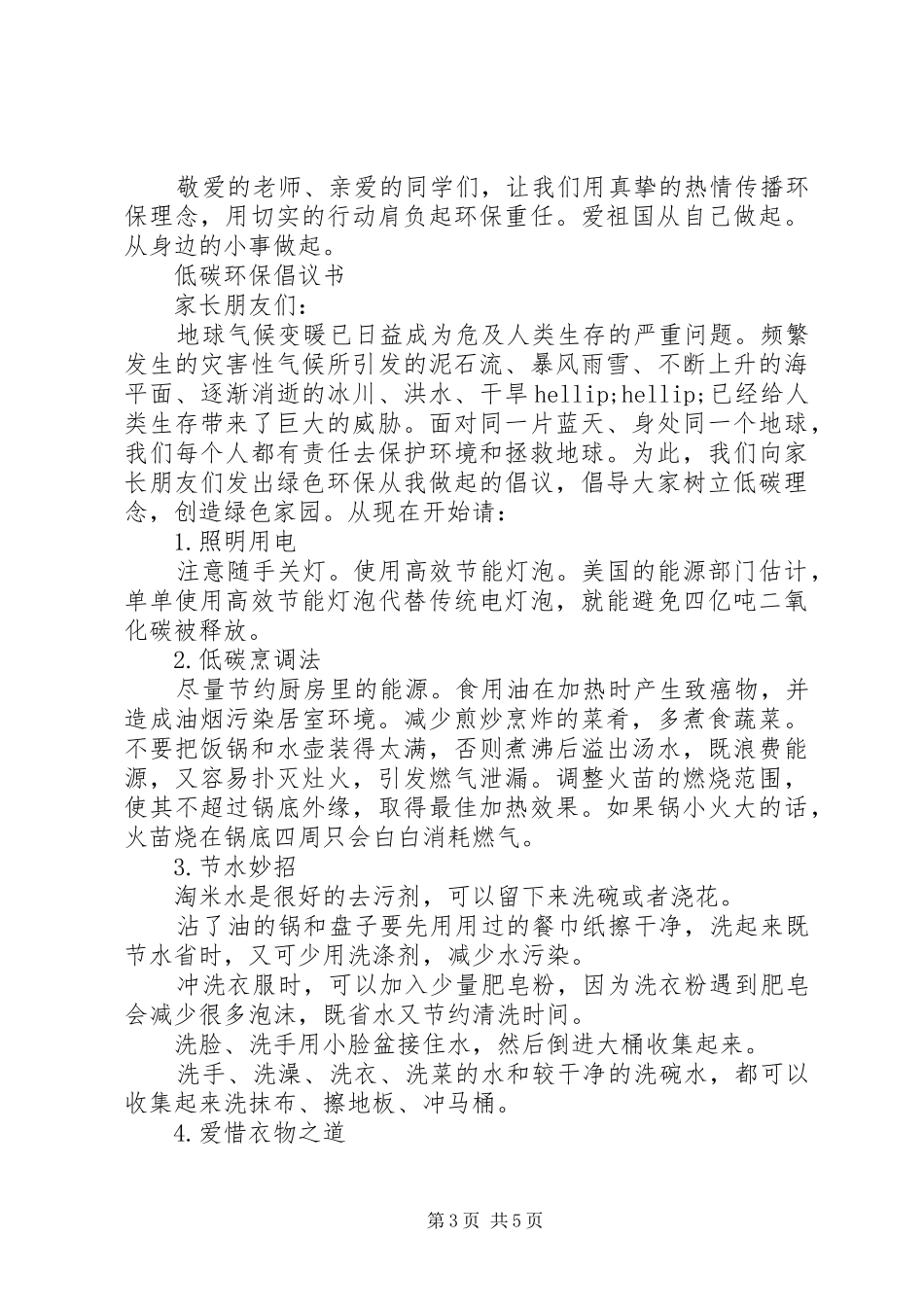 20XX年校园低碳环保倡议书_第3页