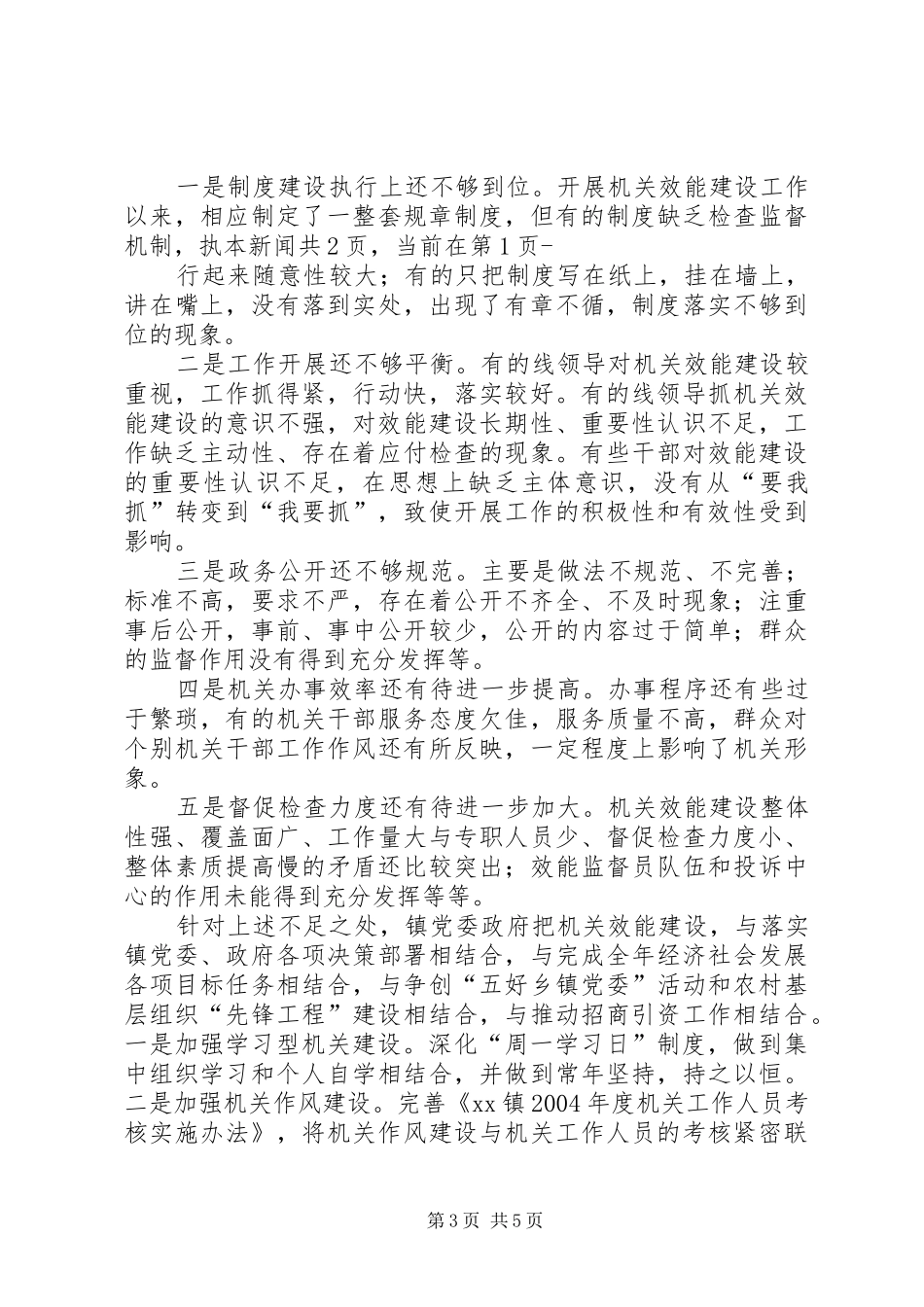 XX镇机关效能建设工作总结 _第3页