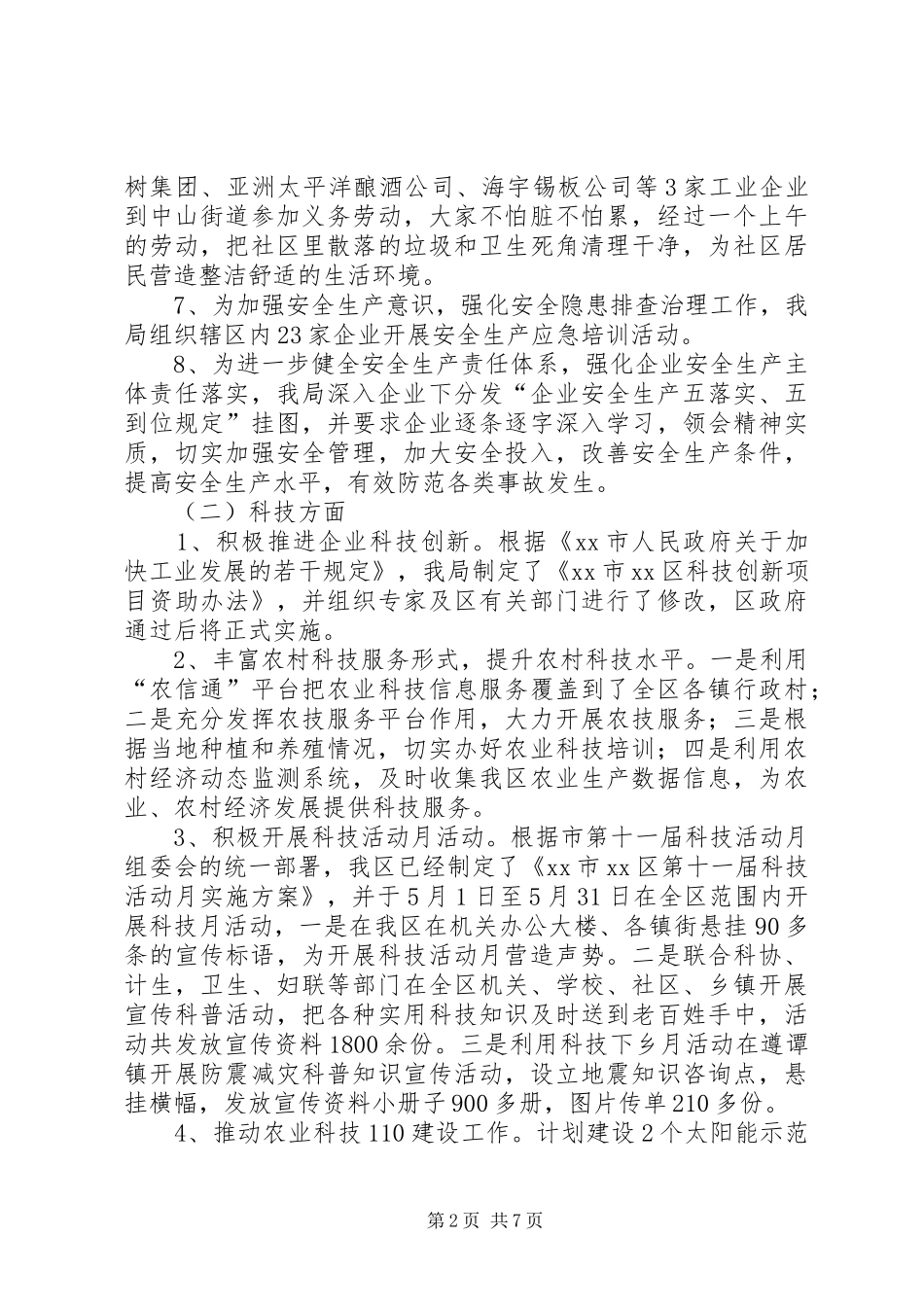 工信局年度经济工作总结 _第2页