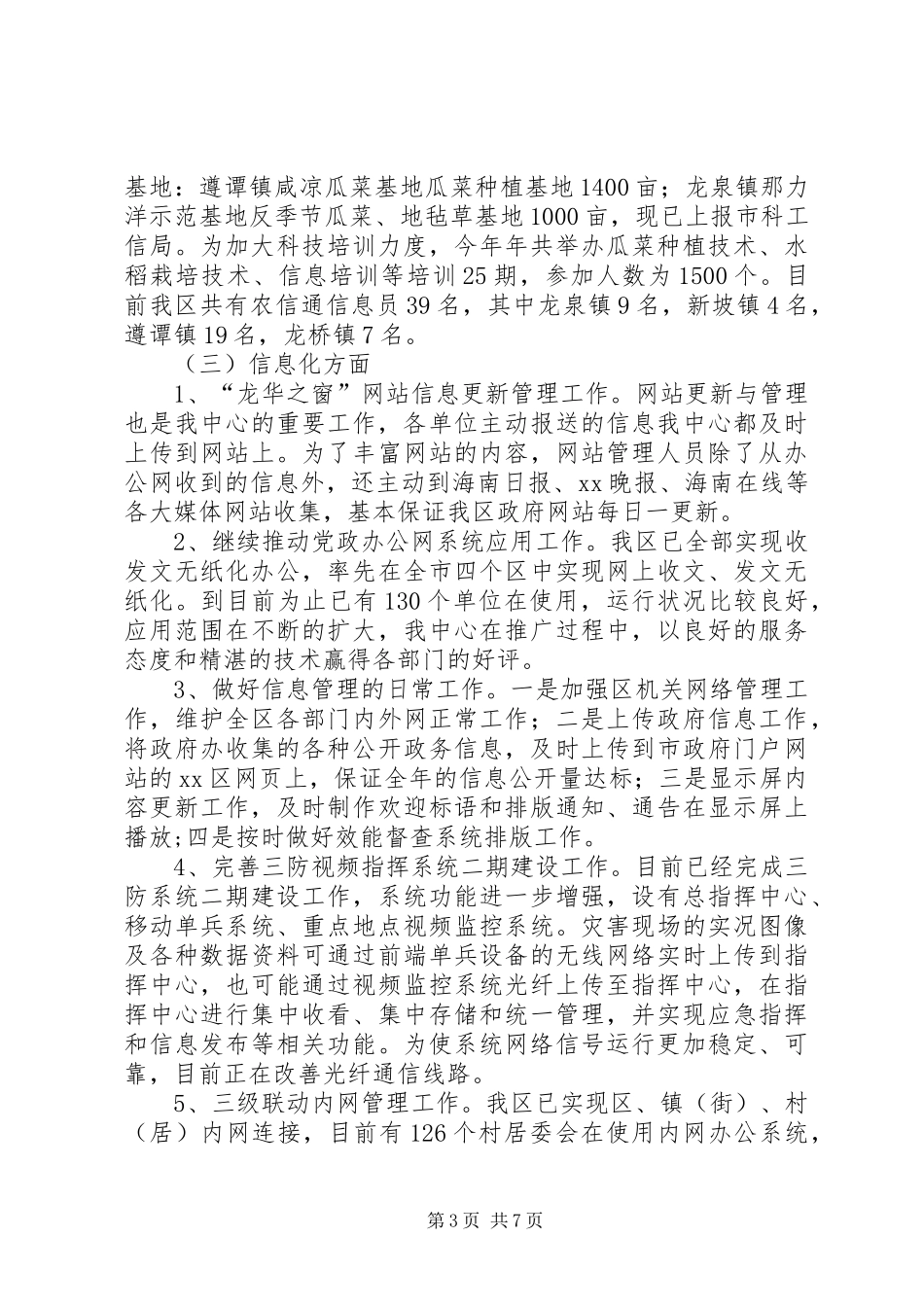 工信局年度经济工作总结 _第3页