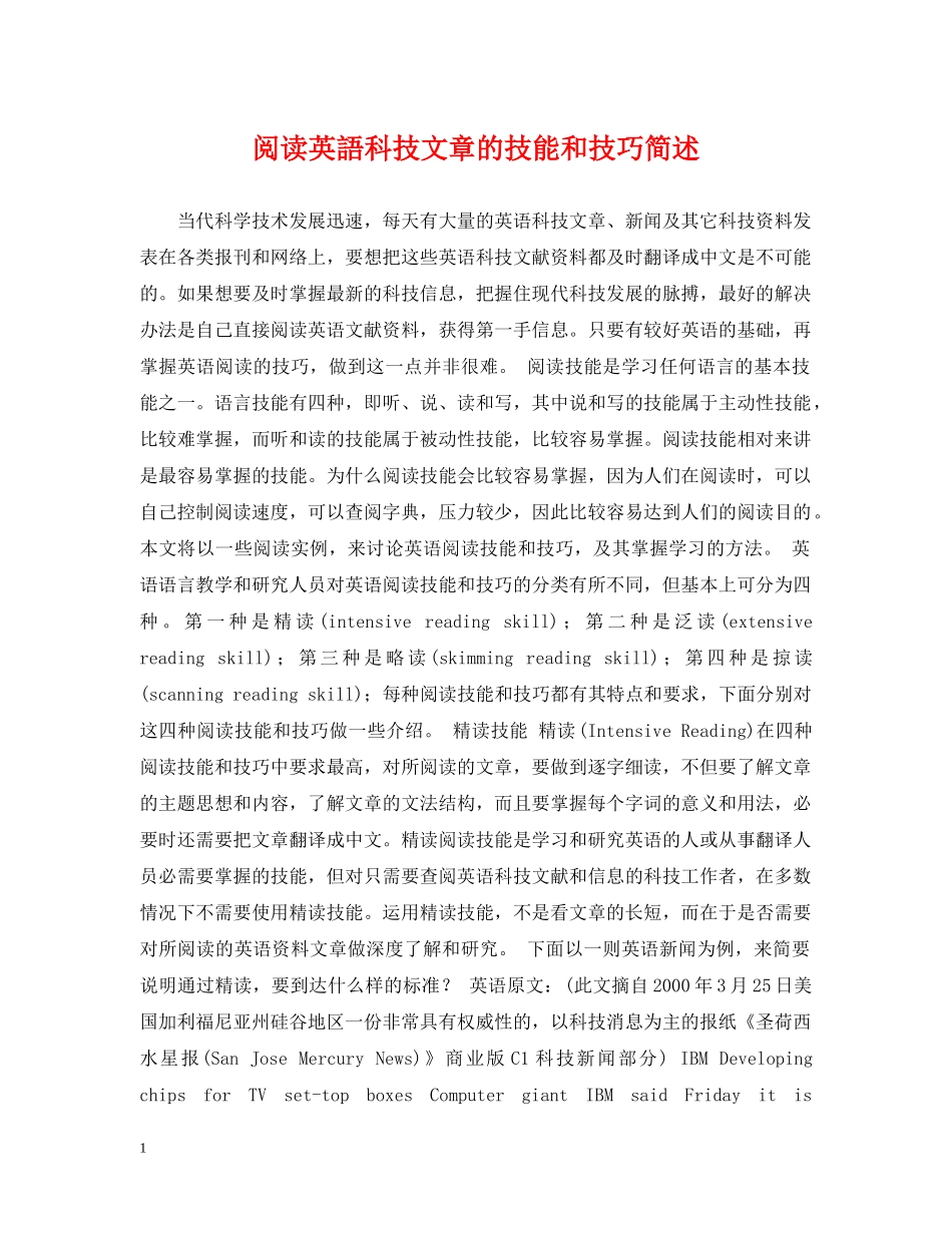 阅读英語科技文章的技能和技巧简述 _第1页