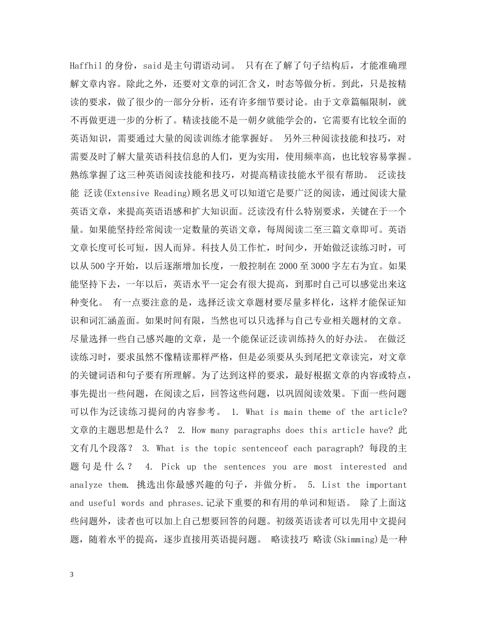 阅读英語科技文章的技能和技巧简述 _第3页