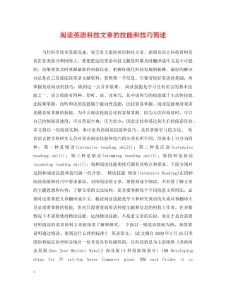 阅读英語科技文章的技能和技巧简述 