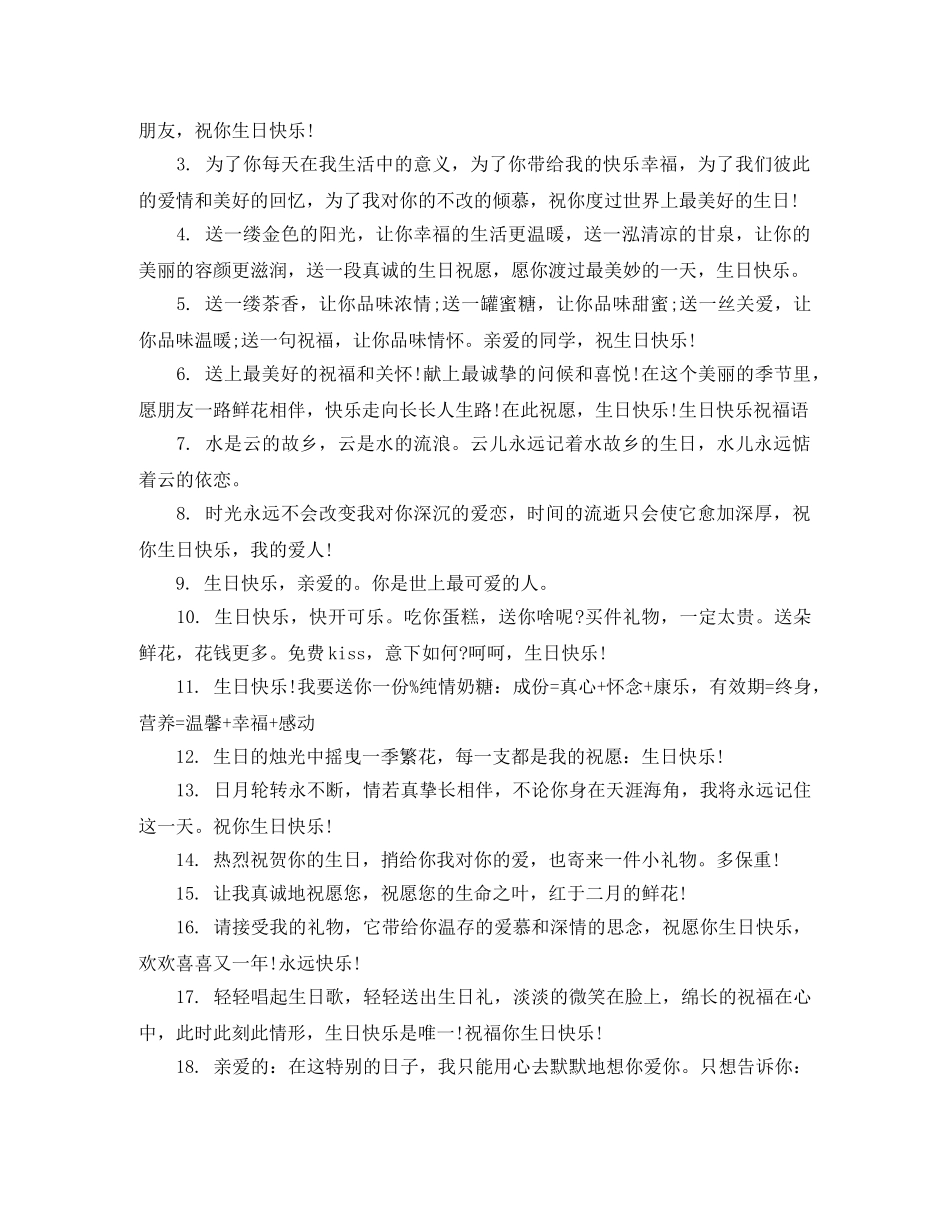 给爱的人生日祝贺词 _第2页