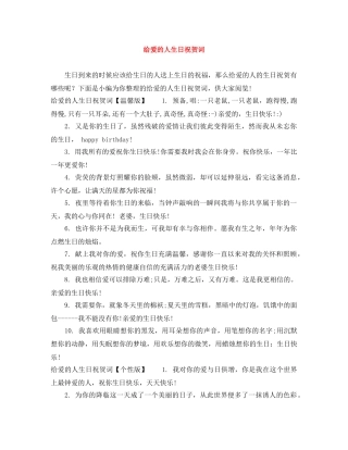 给爱的人生日祝贺词 