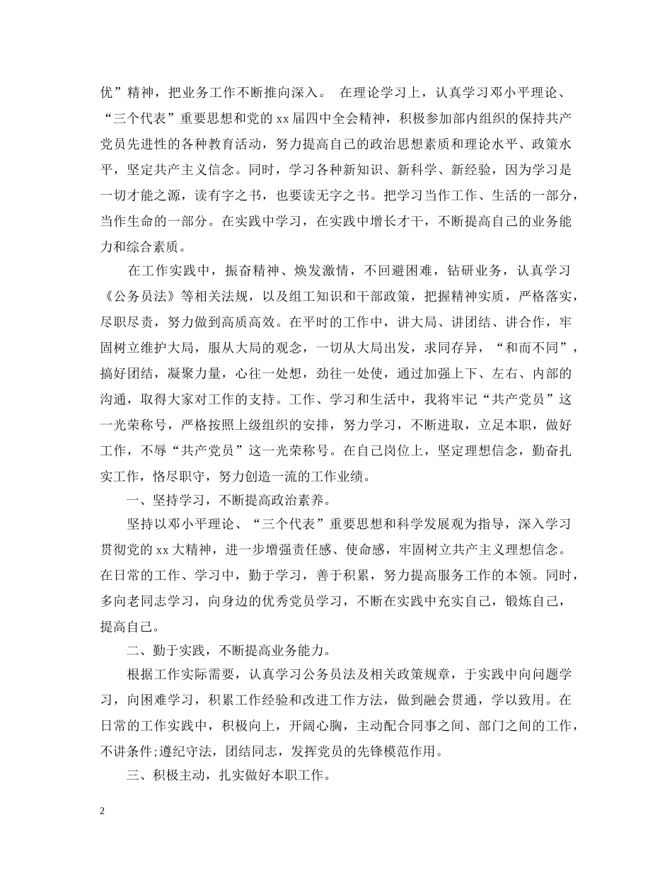 思想工作鉴定材料 _第2页