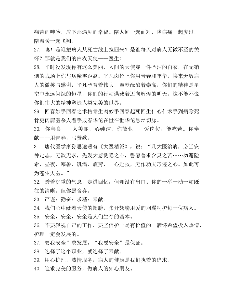 赞扬医生的句子 _第3页