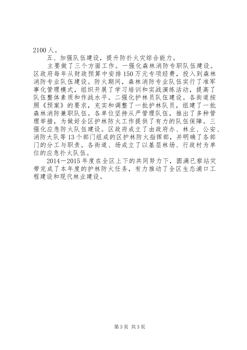 20XX年—XX年某区森林防火工作总结_第3页